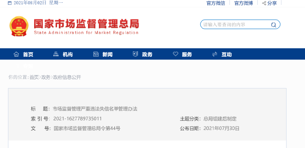 總局：9月1日起，這些特種設備行為列入嚴重違法失信名單！