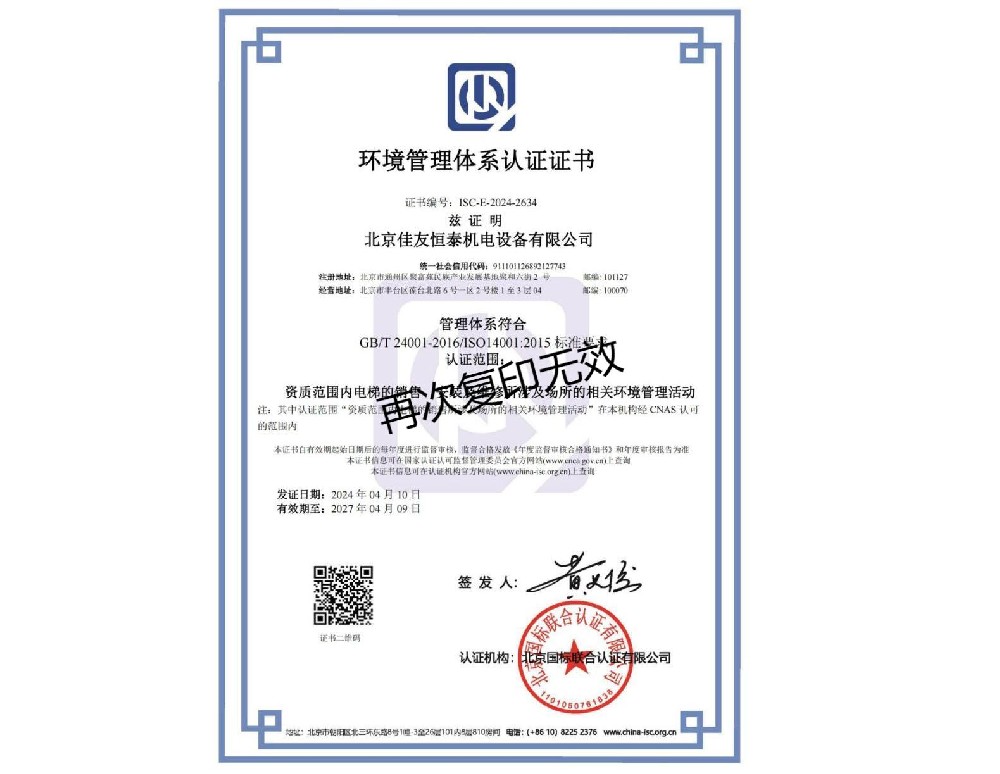 環（huán）境管理體係認證證（zhèng）書