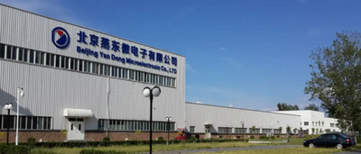 燕東微電（diàn）子（亦莊廠區）